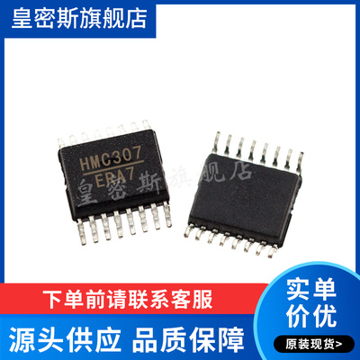 HMC307QS16G HMC307QS16GETR HMC307 HSSOP16 衰减器芯片全新正品