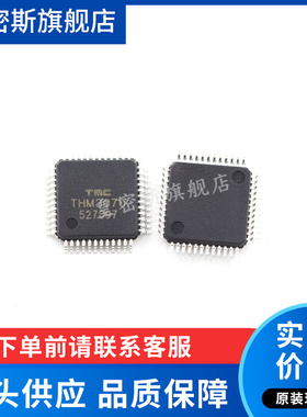 THM3070 QFP48 射频读卡芯片 全新原装