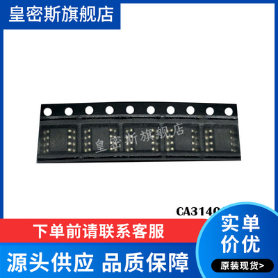 全新原装 CA3140AMZ96 丝印：3140 SOP8  AMZ 运算放大器芯片