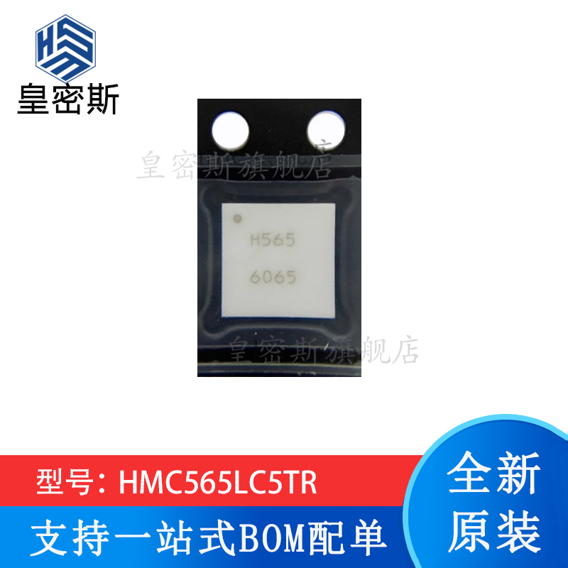 全新原装 HMC565LC5 HMC565LC5TR 丝印:H565 QFN-32 射频放大器IC