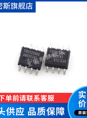 FM25256B-G FM25256BG FM25256B-GTR SOP8 存储器 全新原装