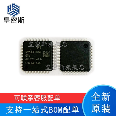 全新原装 STM32F405RGT6 RGT7 VGT6 ZGT6 32位微控制器MCU单片机