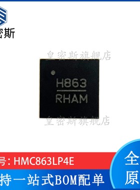 HMC863LP4E HMC863LP4ETR QFN24射频芯片 进口原装 现货