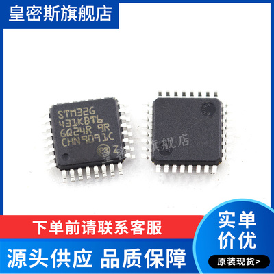 STM32G431KBT6 LQFP-48 32位微控制器-MCU 全新原装