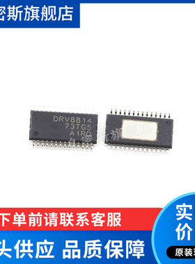 DRV8814 DRV8814PWPR DRV8814PWP TSSOP-28 全新原装