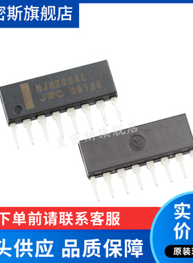 NJM2904L NJM2904 ZIP-8 运算放大器 全新原装