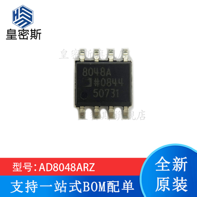 全新原装 AD8048ARZ 丝印:8048A SOP-8 电压反馈放大器 现货