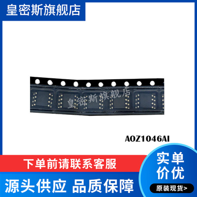AOZ1046AI AOZ1046 Z1046AI  SOP-8 全新原装