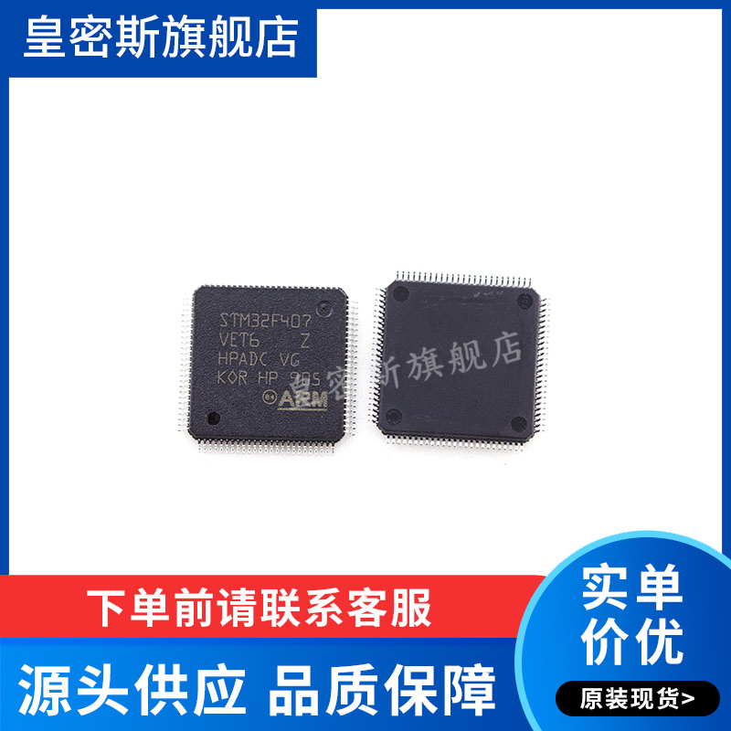 STM32 STM32F407VE STM32F407VET6 LQFP100 全新原装