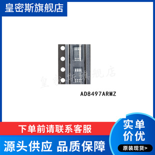 全新原装 AD8497ARMZ AD8497CRMZ MSOP-8 板上安装温度传感器