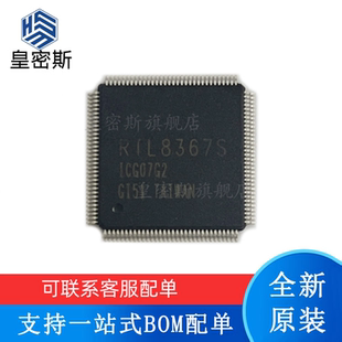 全新原装 RTL8367 RTL8367S-CG RTL8367SC-CG QFP128 千兆交换机