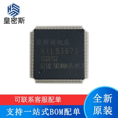全新原装 RTL8367 RTL8367S-CG RTL8367SC-CG QFP128 千兆交换机