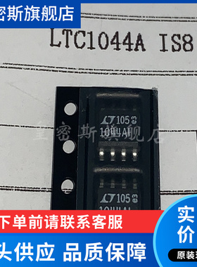 LTC1044AIS8 SOP8 1044AI  复位IC  全新原装正品