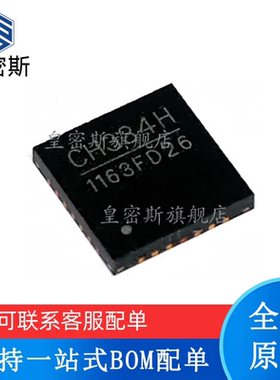 皇密斯 CH334H QFN-28 USB2.0协议4端口USB 全新原装