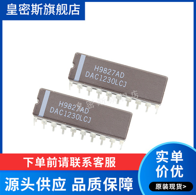 DAC1230LCJ DAC1230LCJ-1  CDIP-20  全新原装