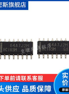 CD74HC165M96 CD74HC165M HC165M SOP16 逻辑芯片 全新原装