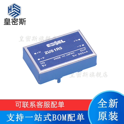 ZUS1R50505  隔离电源模块 5V转5V 1.5W 300mA 全新原装