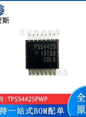 全新原装 TPS54425PWPR 丝印：PS54425 HTSSOP-14 开关稳压器