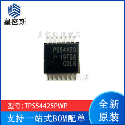 全新原装 TPS54425PWPR 丝印：PS54425 HTSSOP-14 开关稳压器