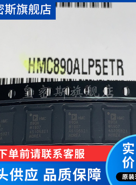 HMC890ALP5E HMC890ALP5ETR HMC890LP5E LFCSP32 全新原装