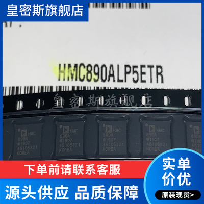 HMC890ALP5E HMC890ALP5ETR HMC890LP5E LFCSP32 全新原装