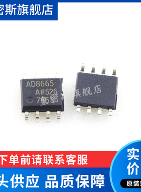 AD8665A AD8665ARZ AD8665ARZ-REEL SOP8 放大器 全新原装