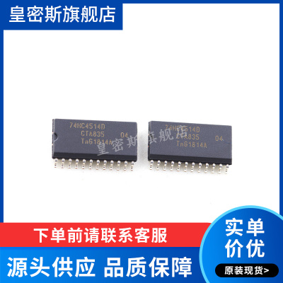 74HC4514D 74HC4514 信号分离器与输入锁存器 SOP24 全新原装