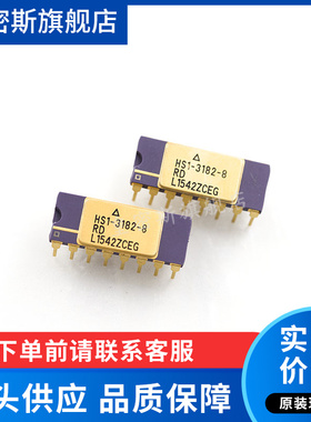 HS1-3182-8 HS1-3182-8-RD AUCDIP16 镀金 全新原装