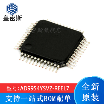 全新原装 AD9954YSVZ-REEL7 AD9954 TQFP-48 数据采集芯片 现货