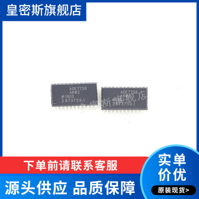 ADE7758ARWZ ADE7758ARW ADE7758 SOP24  全新原装