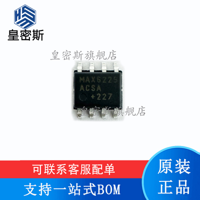全新原装 MAX6225ACSA+T MAX6225 SOP8 电压基准芯片