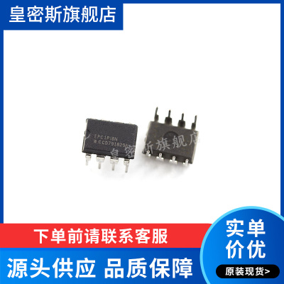 EPC1PI8N EPC1PI8 DIP-8 存储器芯片 全新原装