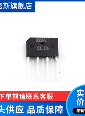 D3SBA60 DIP-4 3A 600V 单相整流桥 桥堆 全新原装