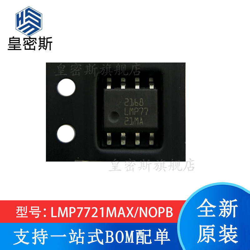 全新原装 LMP7721MAX/NOPB 丝印LMP77 SOP-8 运算放大器芯片