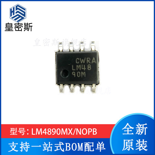 LM4890MX/NOPB LM4890M SOP-8 音频放大器芯片 全新原装 现货