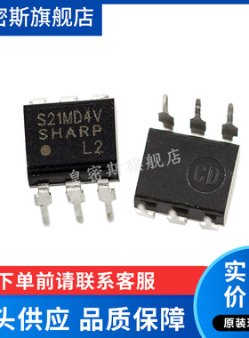 S21MD4V S21MD4 DIP6 全新原装