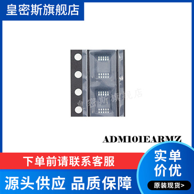 ADM101EARMZ ADM101EARM ADM101 MSOP-10 全新原装