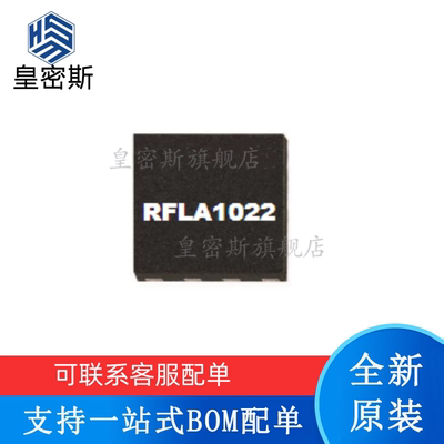 RFLA1022 RFLA1022TR7 贴片QFN 射频放大器 全新原装