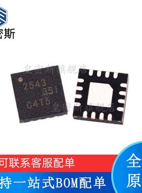 TPS2543RTER TPS2543RTET WQFN16 丝印：2543 配电开关 全新原装