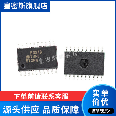 MM74HC573WM MM74HC573 SOIC-20 全新原装