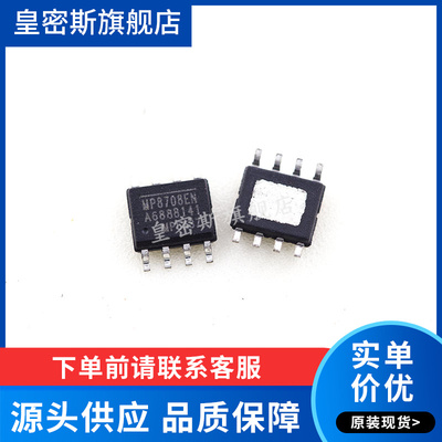 MP8708EN-LF-Z MP8708EN MP8708 SOP8  全新原装