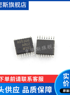 AD5308ARUZ AD5308ARU AD5308 TSSOP16 芯  全新原装
