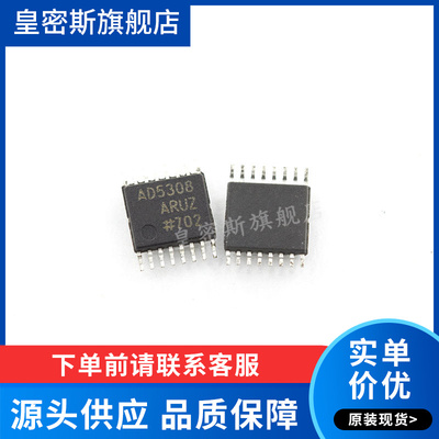 AD5308ARUZ AD5308ARU AD5308 TSSOP16 芯  全新原装