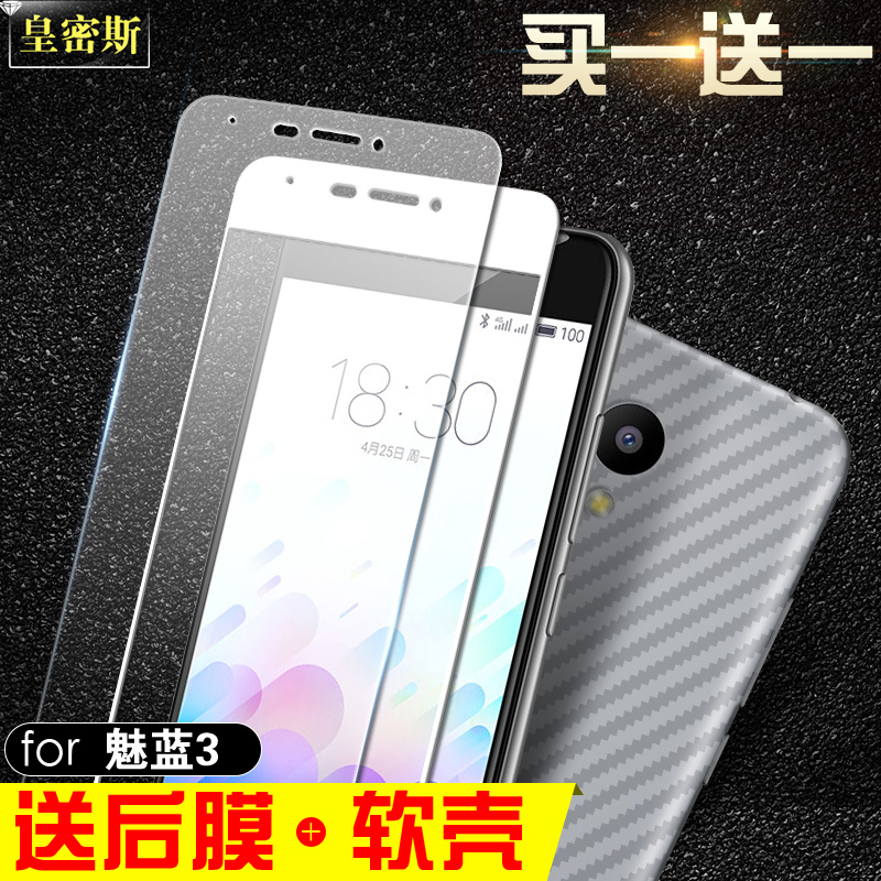 魅蓝M3全屏覆盖钢化玻璃膜M2E手机全透明高清屏保莫魅族M1E前后保护防暴防指纹m3note3炫紫抗蓝光无白边彩膜s