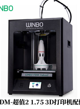 文搏（WINBO）FDM-超值2 1.75 3D打印机配件