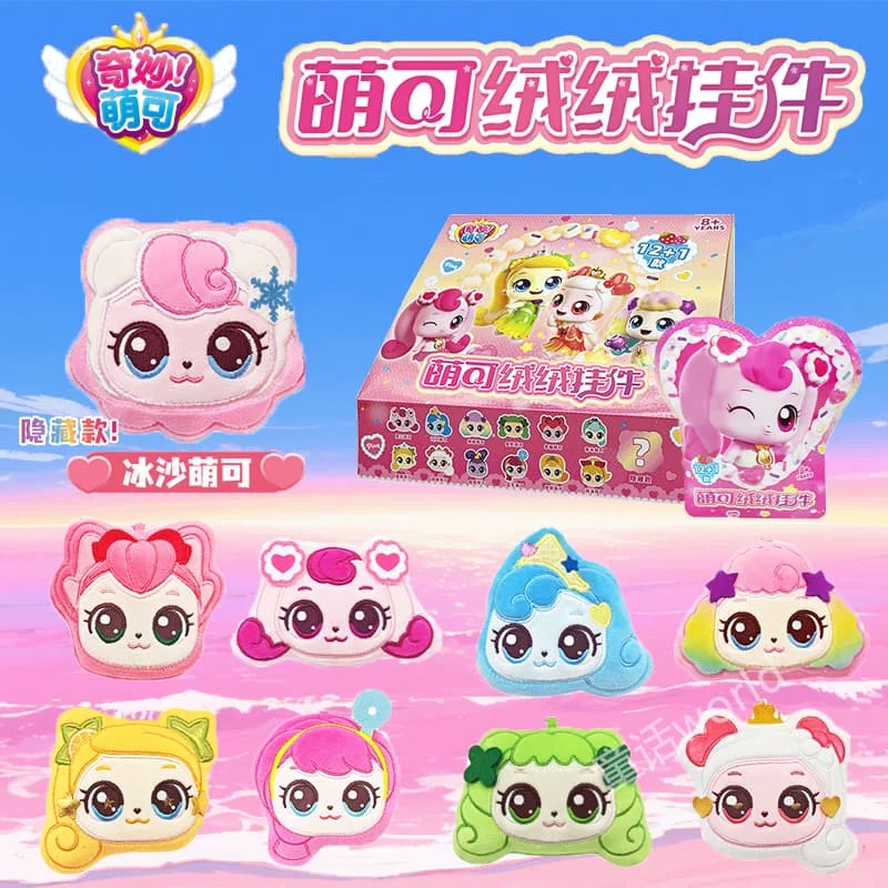 正版魔法派对毛绒挂件爱心萌可公仔玩偶钥匙包包挂饰玩具