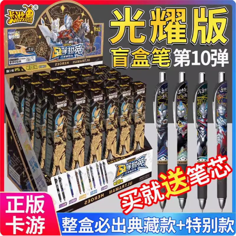 盲盒奥特曼光耀版10英雄笔记学生式水笔第按动十中性笔儿童弹卡游