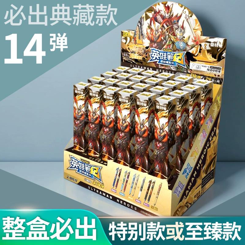 奥特曼中性笔第14弹黑色按动盲盒笔联名隐藏至臻典藏款非水性
