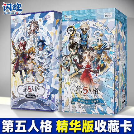 闪魂第五人格卡片精华版第二弹10元包一整盒基础版二次元周边卡牌