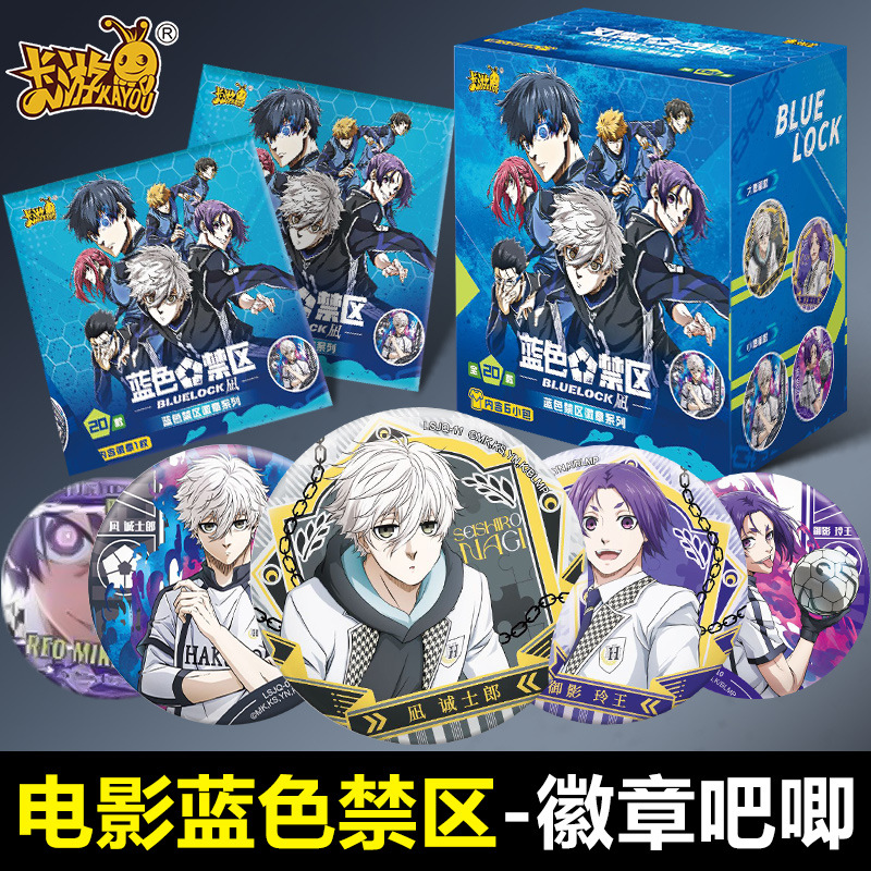 卡游蓝色监狱吧唧官谷徽章挂件盲盒蓝锁禁区凪诚士郎Nagi周边